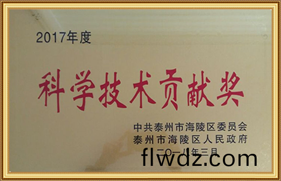 2017年度科(ke)學技術貢獻獎