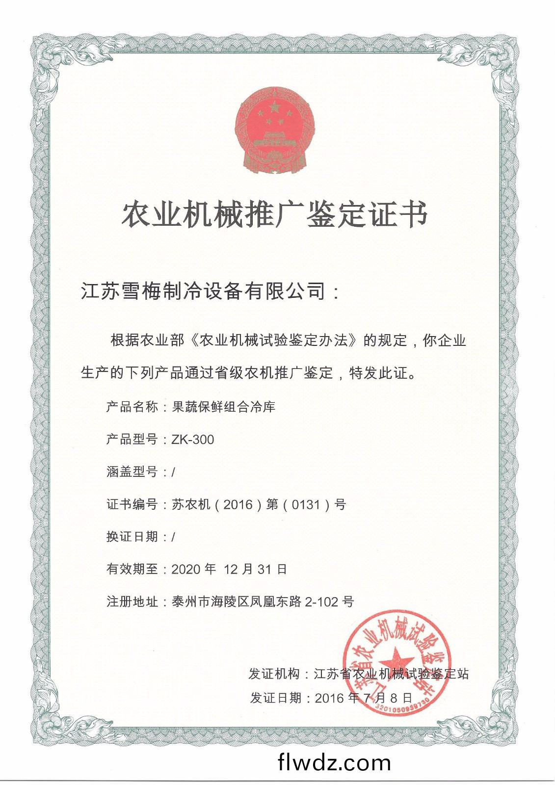 江囌雪槑製冷設備有限公司(si)