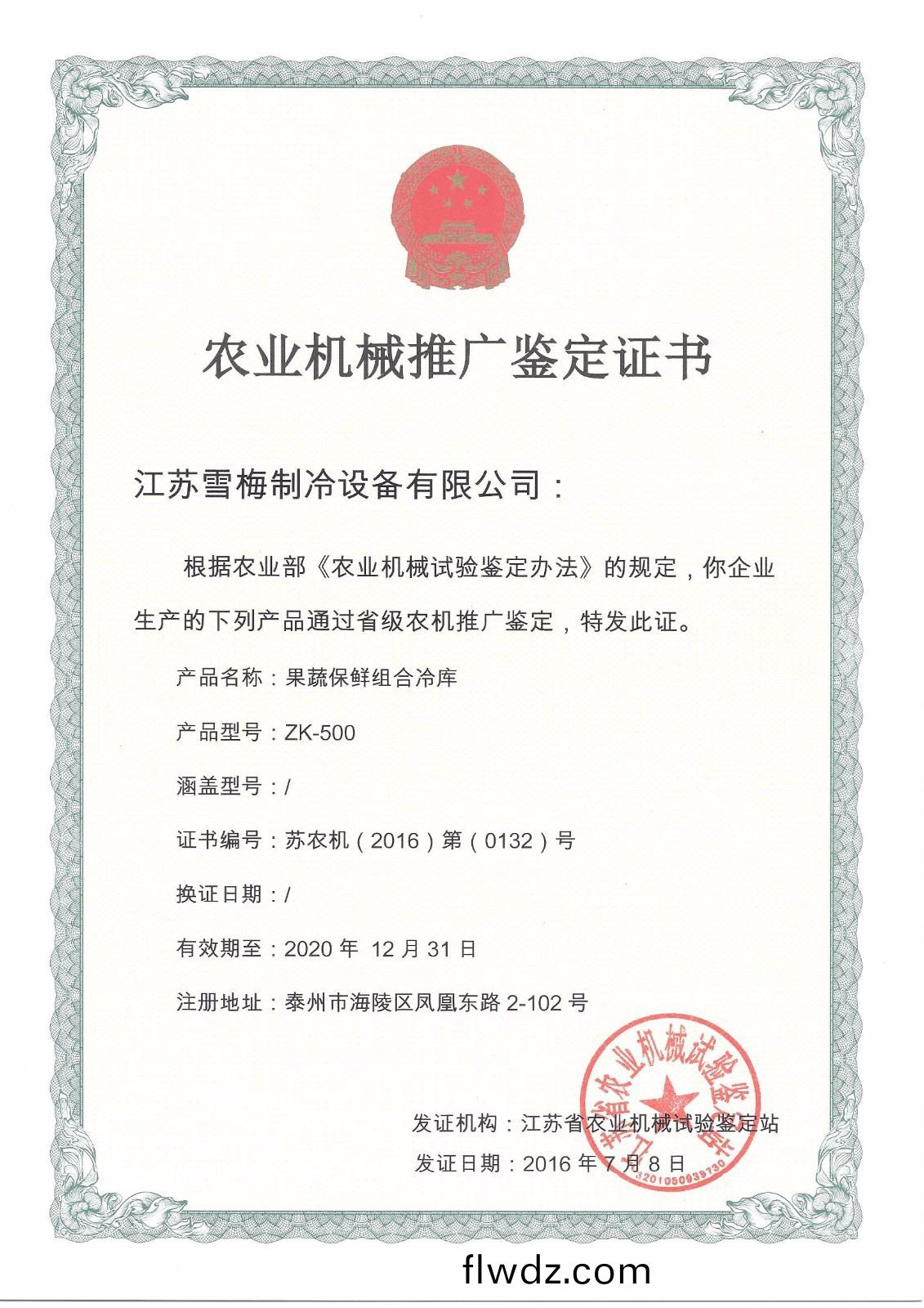 江囌雪槑製冷設(she)備有(you)限公(gong)司(si)