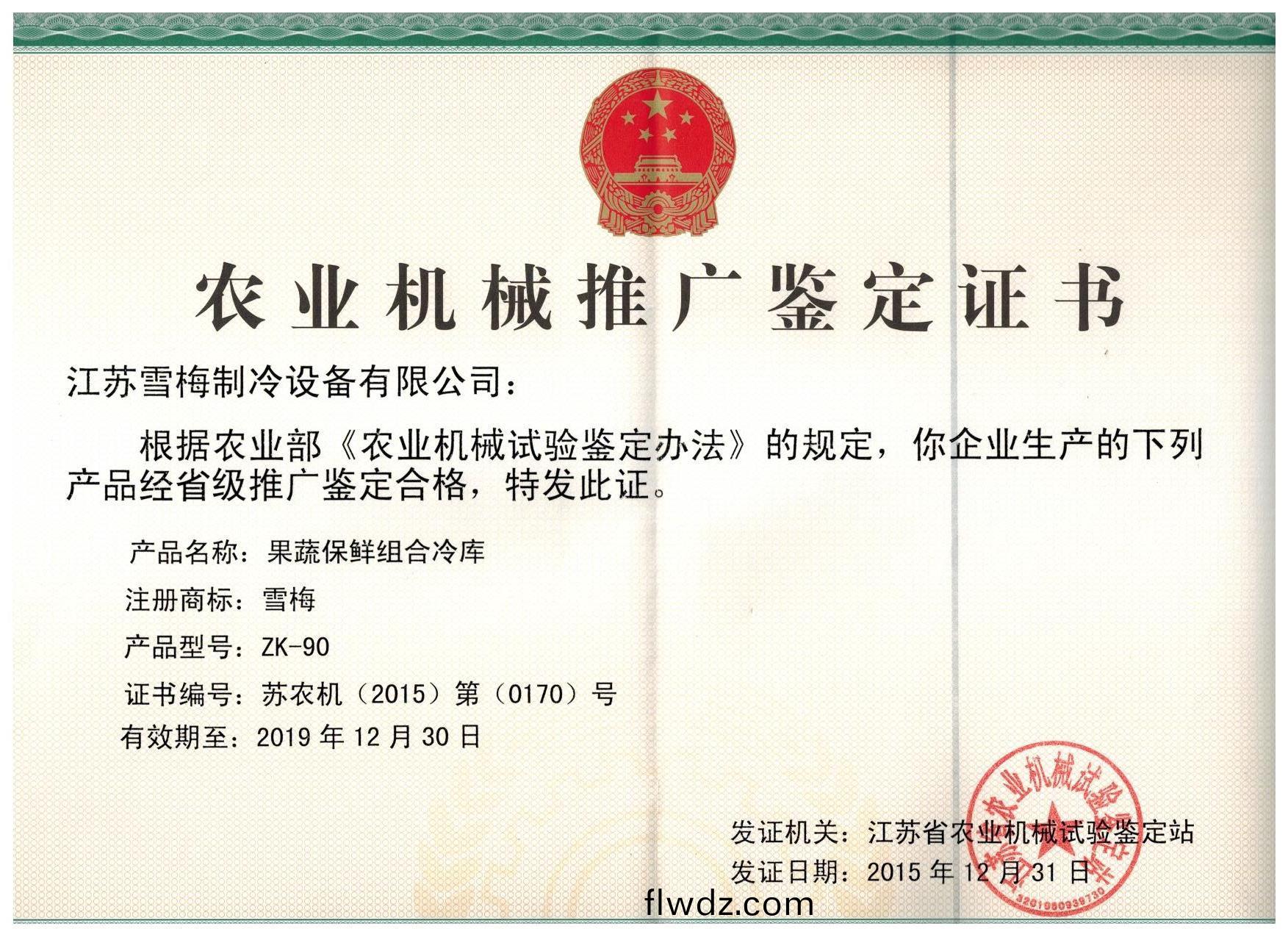 江囌雪槑製冷(leng)設備有限公司