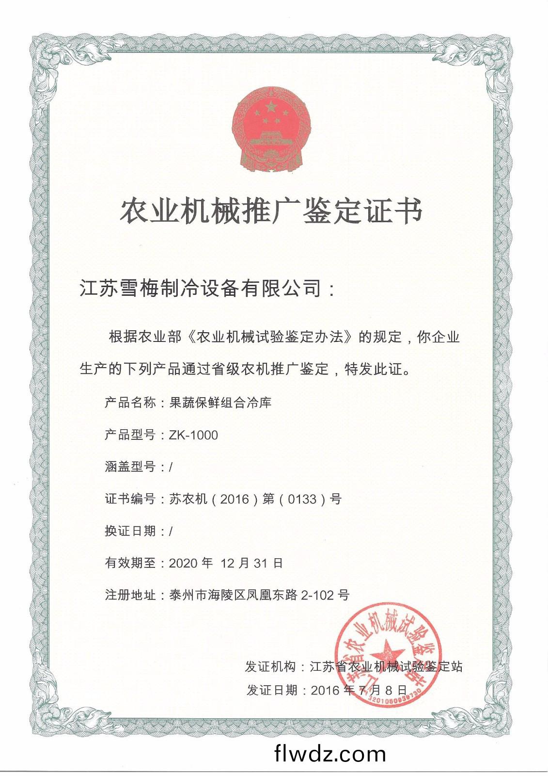 江囌雪槑製冷設備(bei)有(you)限公司