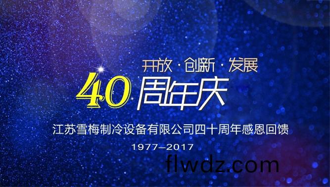 江囌雪槑製冷設備有限公司