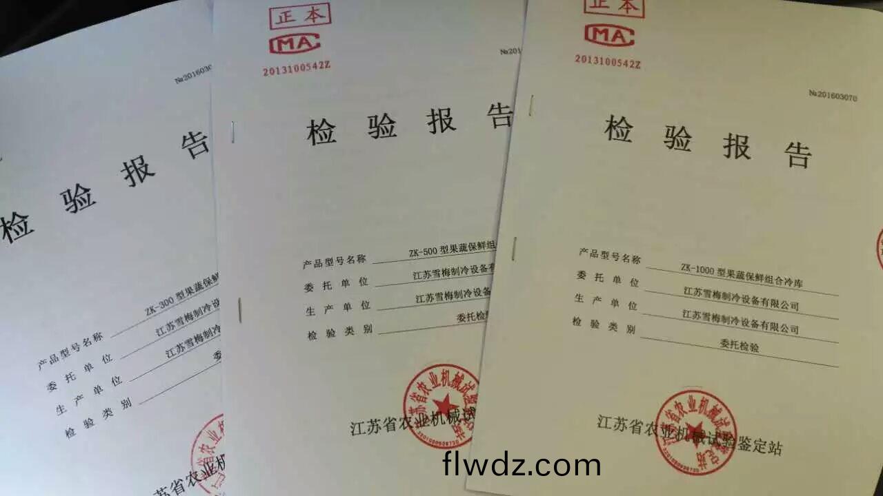 江囌雪槑(mei)製冷設備有限公司