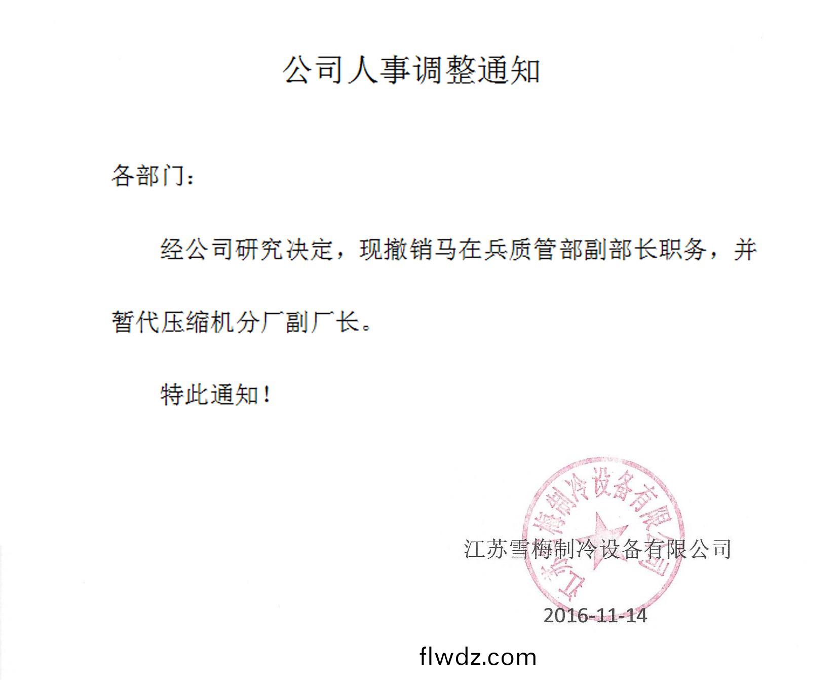 江囌雪槑製冷設備有限公司